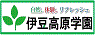 大田区立伊豆高原学園