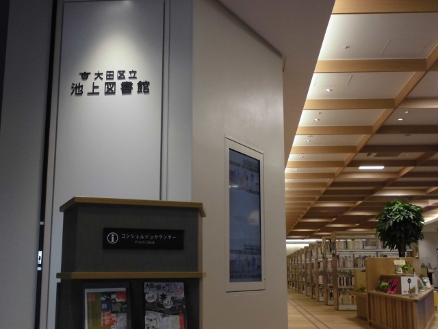 大田区立図書館 トップページ