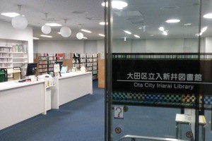 入新井図書館