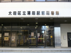 大田区立図書館 トップページ