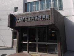 大田区立図書館 トップページ 大田区立図書館 トップページ