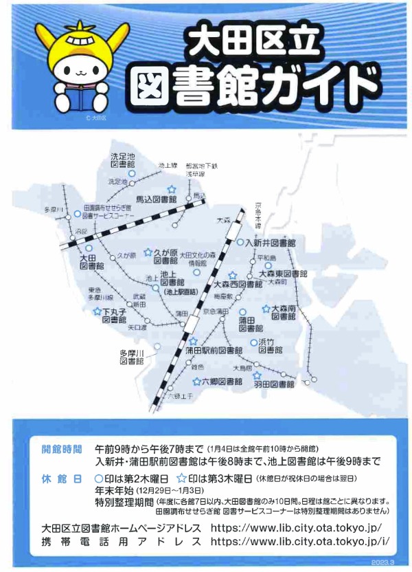 図書館ガイド表紙