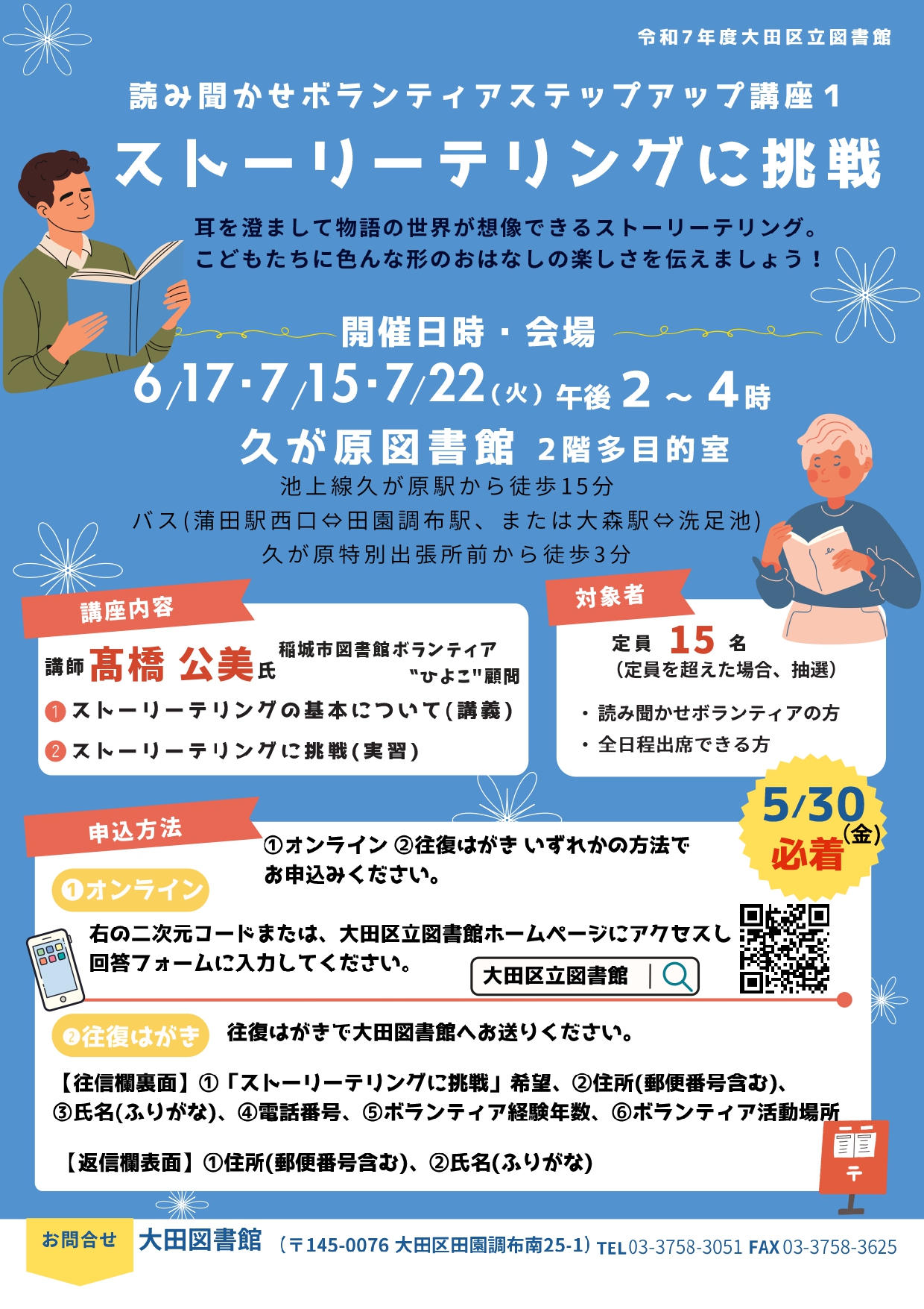 読み聞かせボランティアステップアップ講座
