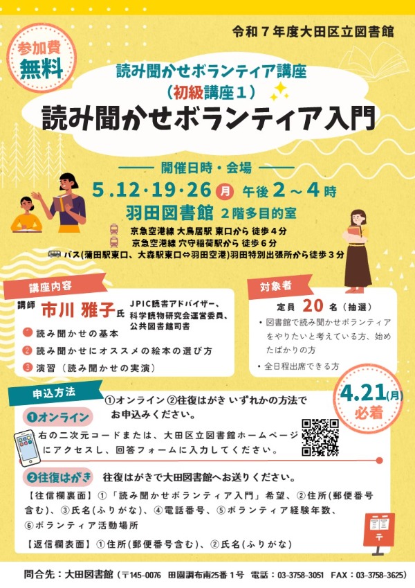 読み聞かせボランティア入門
